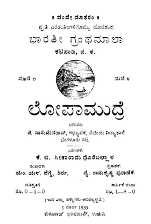 ಲೋಪಾಮುದ್ರೆ